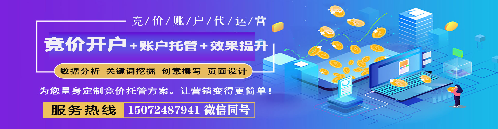 绥芬河竞价代运营